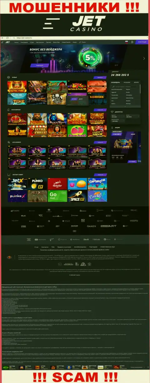 Jet Casino - это официальная веб страничка мошенников GALAKTIKA N.V.
