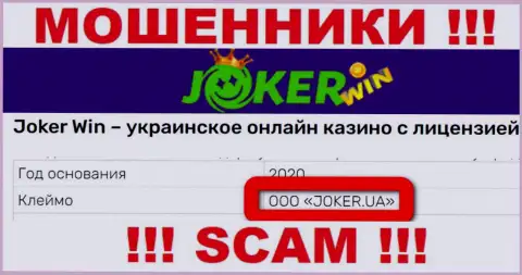 Организация ДжокерКазино находится под крышей конторы ООО JOKER.UA
