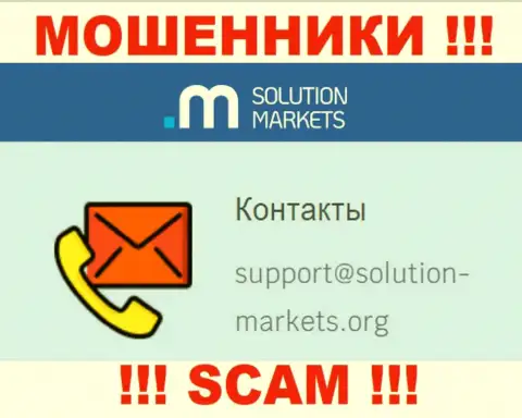 Организация Солюшн-Маркетс Орг - это АФЕРИСТЫ !!! Не пишите сообщения к ним на e-mail !
