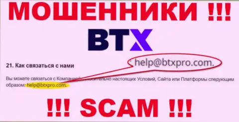 Не рекомендуем общаться через электронный адрес с компанией BTX - это РАЗВОДИЛЫ !!!