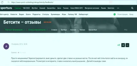 Отзыв лоха, который уже попался в загребущие лапы интернет-мошенников из компании BetCity Ru