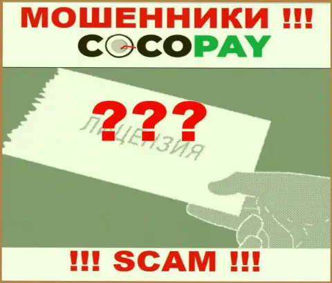 Будьте крайне внимательны, организация КокоПэй не смогла получить лицензию - это обманщики