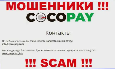 Контактировать с CocoPay не стоит - не пишите на их адрес электронной почты !!!