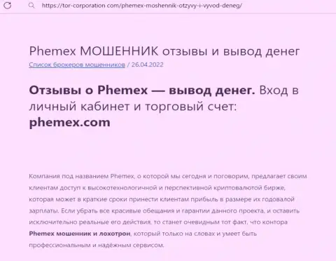 Надувательство в сети Интернет !!! Статья с обзором о незаконных действиях internet мошенников Phemex Limited