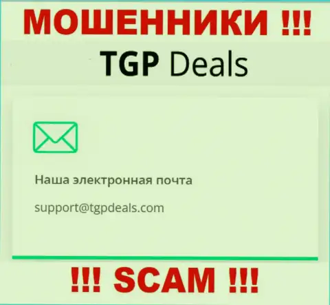E-mail мошенников TGP Deals