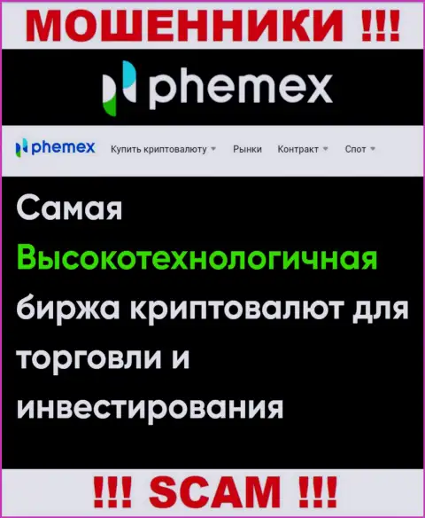 Что касательно типа деятельности PhemEX Com (Крипто торговля) - это стопроцентно кидалово