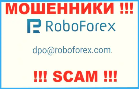В контактной информации, на сайте мошенников РобоФорекс, размещена именно эта электронная почта