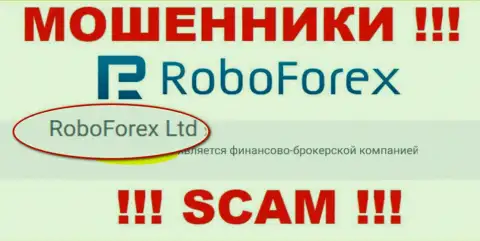 РобоФорекс Лтд, которое управляет организацией РобоФорекс
