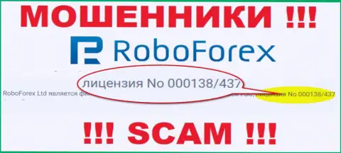 Денежные средства, введенные в РобоФорекс Ком не вывести, хотя и засвечен на информационном ресурсе их номер лицензии