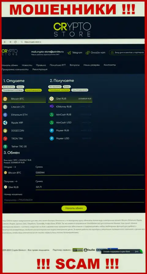 Официальный сайт мошенников КриптоСторе, переполненный информацией для лохов