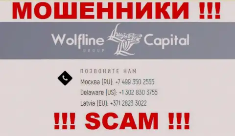 Будьте крайне осторожны, когда звонят с левых телефонов, это могут оказаться интернет мошенники Wolfline Capital
