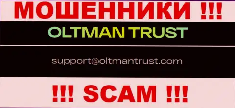 Oltman Trust - это МОШЕННИКИ !!! Этот е-майл показан у них на официальном интернет-сервисе