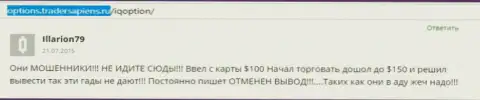 Illarion79 написал личный отзыв об брокере IQ Option, отзыв взят с сервиса отзовика options tradersapiens ru