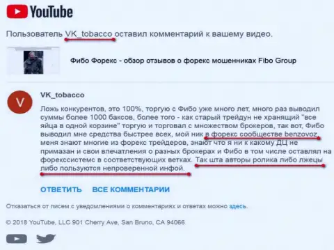 Аферисты из Фибо ГРУП продолжают бороться с видео обзором высказываний о своей мошеннической форекс брокерской конторе