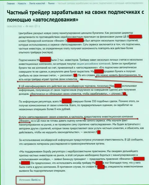 Banki Ru сообщает об шулерах из Finam Ru, брокер отрицает любую причастность к раскрытым фактам