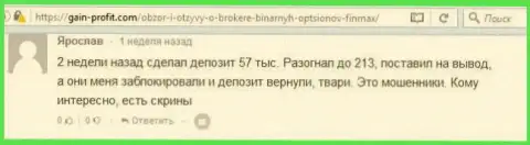 Клиент Ярослав оставил нелестный высказывание об дилинговом центре ФИНМАКС после того как мошенники ему заблокировали счет в размере 213 000 российских рублей