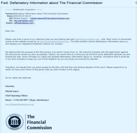 Финансовая комиссия сообщает о том, что с нее требуют деньги