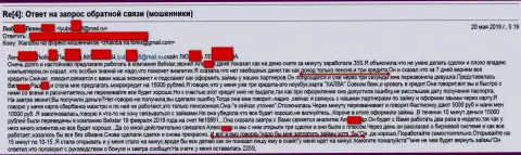 Кидалы из Belistar Com развели пенсионеркой на пятнадцать тыс. российских рублей