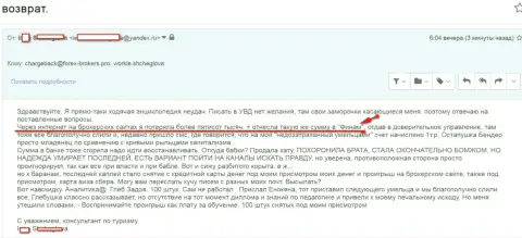 Финам Лтд обманули клиентку на сумму пятьсот тыс. руб. это МОШЕННИКИ !!!