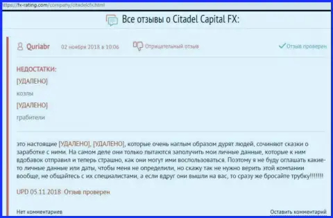 Очередной отзыв пострадавшего от махинаторов ФОРЕКС брокерской конторы CitadelFX