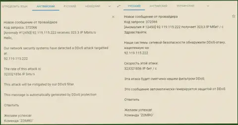 DDOS атаки на web-сервис FxPro-Obman Com, организованные жуликом Fx Pro, скорее всего, при непосредственном содействии СЕО-Дрим Ру (Kokoc Group)