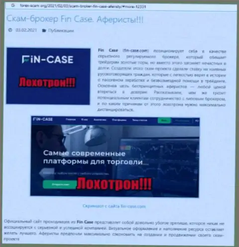 Fin-Case Com ГРАБЯТ ! Доказательства мошеннических комбинаций