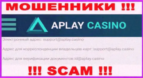 На web-портале конторы APlay Casino предоставлена почта, писать сообщения на которую крайне рискованно