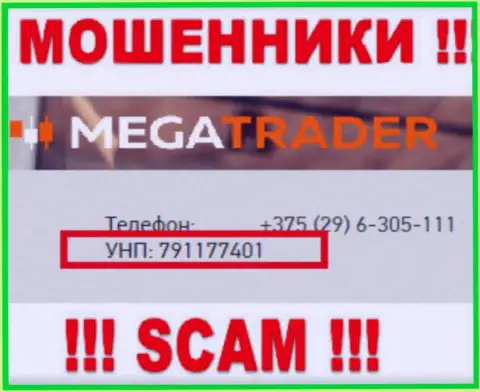791177401 - это номер регистрации Mega Trader, который расположен на официальном web-сайте компании