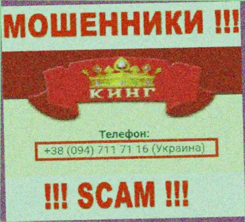 Обманщики из организации СлотоКинг  разводят на деньги лохов звоня с различных номеров телефона