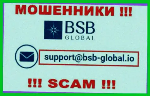 Советуем не переписываться с интернет аферистами BSB Global, даже через их е-мейл - обманщики
