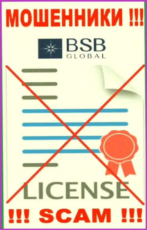 От взаимодействия с BSB Global можно ждать только потерю вложений - у них нет лицензии