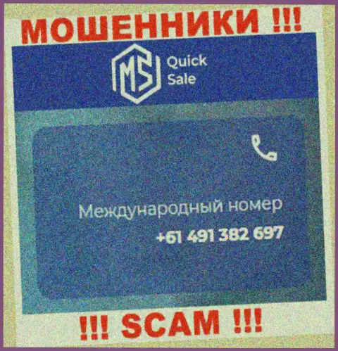 Мошенники из компании MS Quick Sale припасли далеко не один номер телефона, чтобы разводить неопытных клиентов, БУДЬТЕ КРАЙНЕ ВНИМАТЕЛЬНЫ !