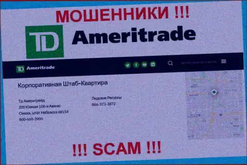 Адрес AmeriTrade на официальном информационном сервисе ложный !!! Осторожнее !!!