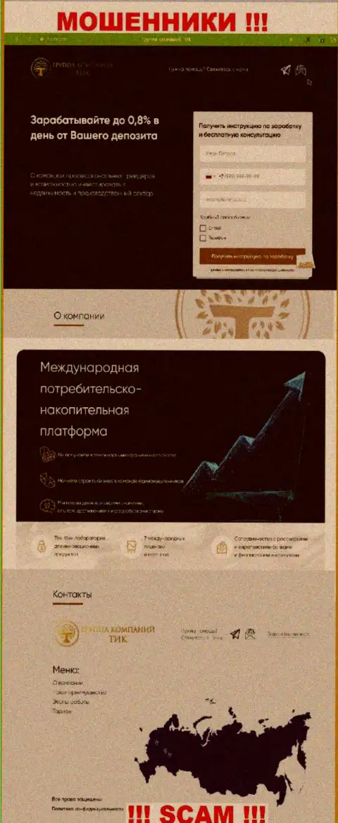 Скриншот официального web-сервиса ТИККапитал - ТИК Капитал