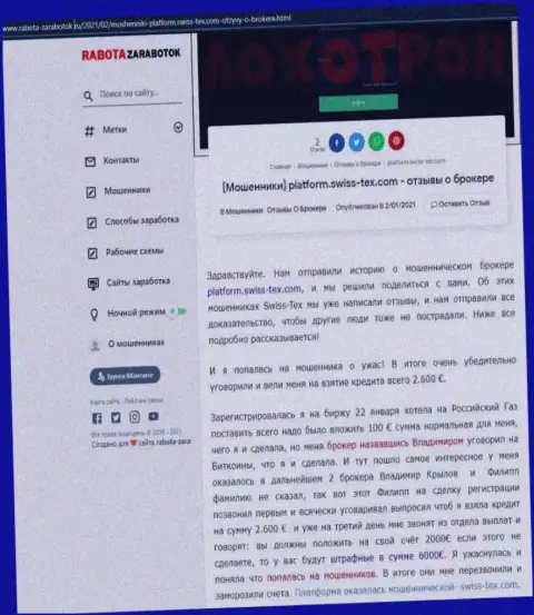 Обзор СвиссТекс, который позаимствован на одном из сайтов-отзовиков