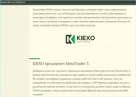 Статья про ФОРЕКС брокера Kiexo Com на сайте Broker Pro Org