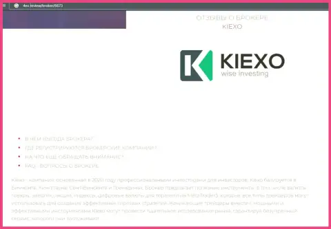 Некоторые сведения о Форекс брокерской компании KIEXO на ресурсе 4ех ревью