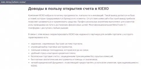 Обзорная статья на веб-портале malo deneg ru об ФОРЕКС-брокере KIEXO