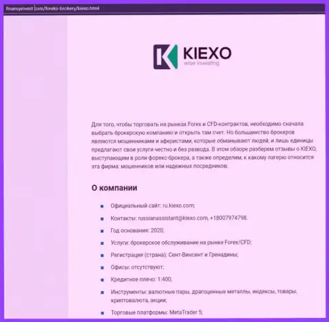 Информационный материал о Форекс дилинговом центре Kiexo Com представлен на сайте finansyinvest com