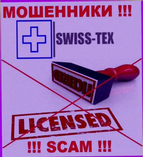 Swiss-Tex Com не смогли получить лицензии на ведение деятельности - это МОШЕННИКИ