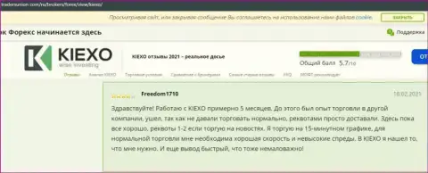 Отзыв трейдера о взаимодействии с FOREX дилинговой организацией KIEXO