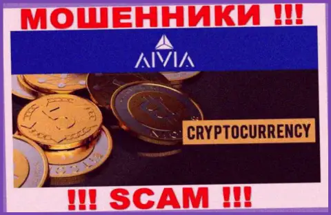 Аивиа Интернатионал Инк, прокручивая свои делишки в области - Crypto trading, воруют у своих наивных клиентов