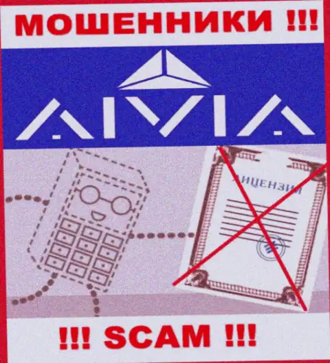 Aivia - это контора, не имеющая лицензии на осуществление своей деятельности