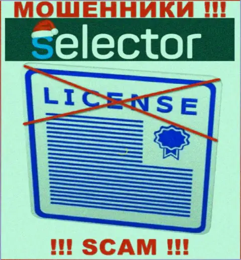 Жулики Selector Gg работают незаконно, потому что не имеют лицензии !