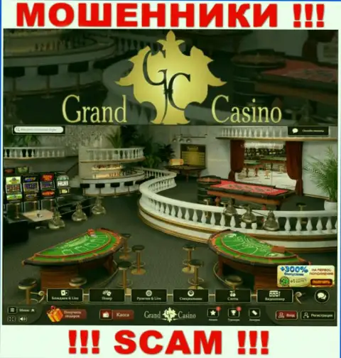 БУДЬТЕ БДИТЕЛЬНЫ ! Web-портал мошенников Grand-Casino Com может быть для Вас ловушкой
