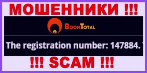 Номер регистрации мошенников BoomTotal, с которыми опасно работать - 147884
