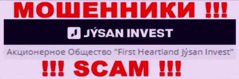Юридическим лицом, владеющим мошенниками Джусан Инвест, является АО Jýsan Invest