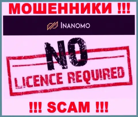 Не имейте дел с мошенниками Инаномо, у них на онлайн-сервисе не представлено информации об лицензии конторы