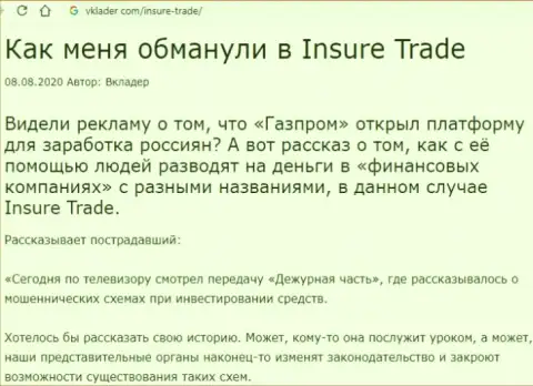 Insure Trade - это МОШЕННИКИ !!! Обзор компании и отзывы пострадавших