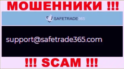 Не нужно связываться с ворами SafeTrade365 Com через их е-мейл, размещенный на их онлайн-ресурсе - лишат денег
